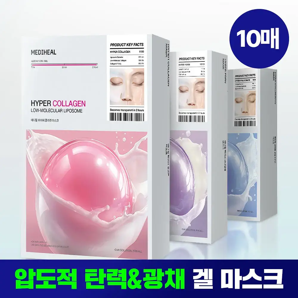 [겔마스크/10매] 메디힐 하이퍼 마스크 3종 (콜라겐/PDRN/히알루론산)